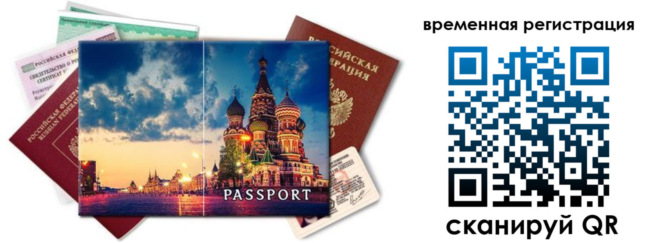 временная регистрация для школы в Сарапуле
