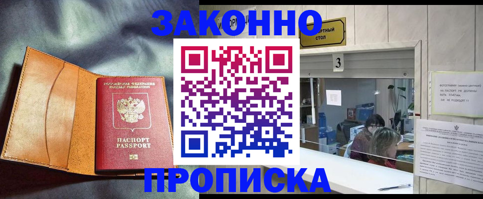 прописка законно в Сарапуле