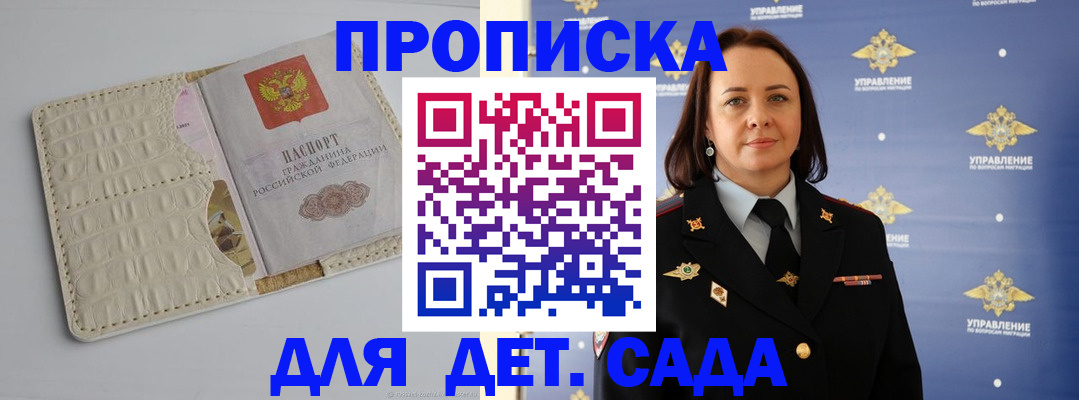прописка в Сарапуле