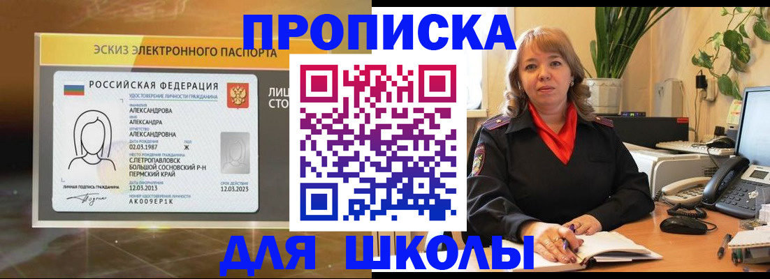 регистрация для школы в Сарапуле